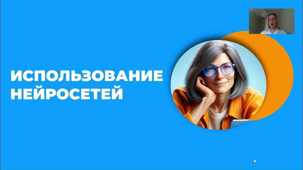 Нейросети в работе учителя иностранного языка