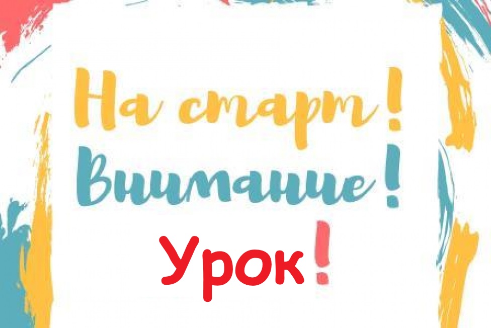 Самоанализ урока