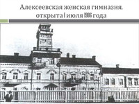 Бобруйск. Женская гимназия.