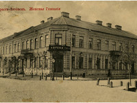 Брест - Литовск. Гимназия.
