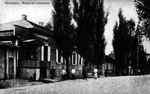 Женская гимназия. Рогачев.
