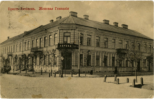 Брест - Литовск. Гимназия.