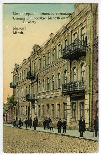 Министерская женская гимназия. Минск 2