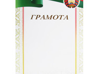 Грамота. Бланк.