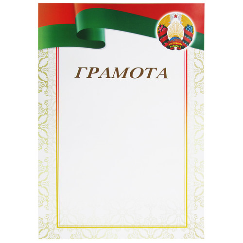 Грамота. Бланк.