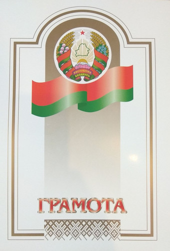 Грамота - бланк