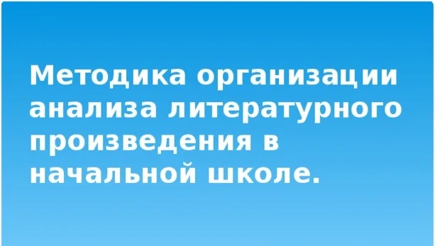 «Серая Звёздочка» - Совершенствование умений анализировать литературное произведение